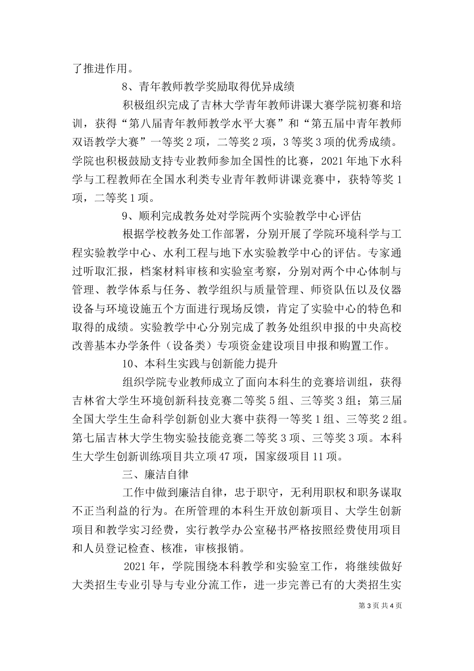 学校领导干部个人述职报告_第3页