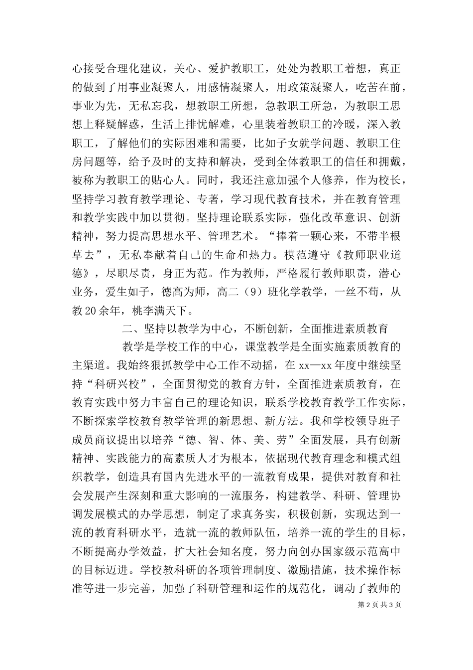 教育系统年度述职报告_第2页