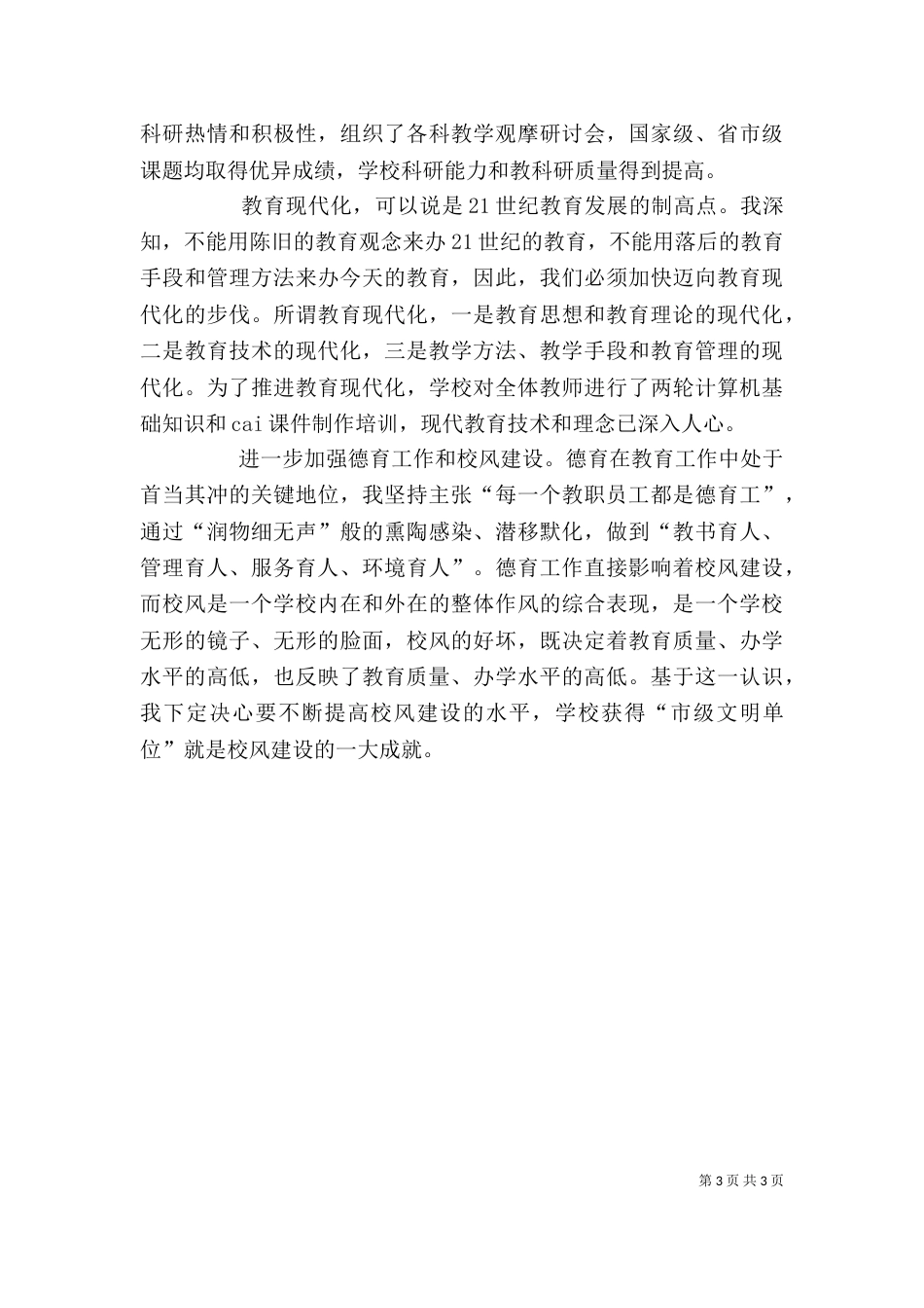 教育系统年度述职报告_第3页