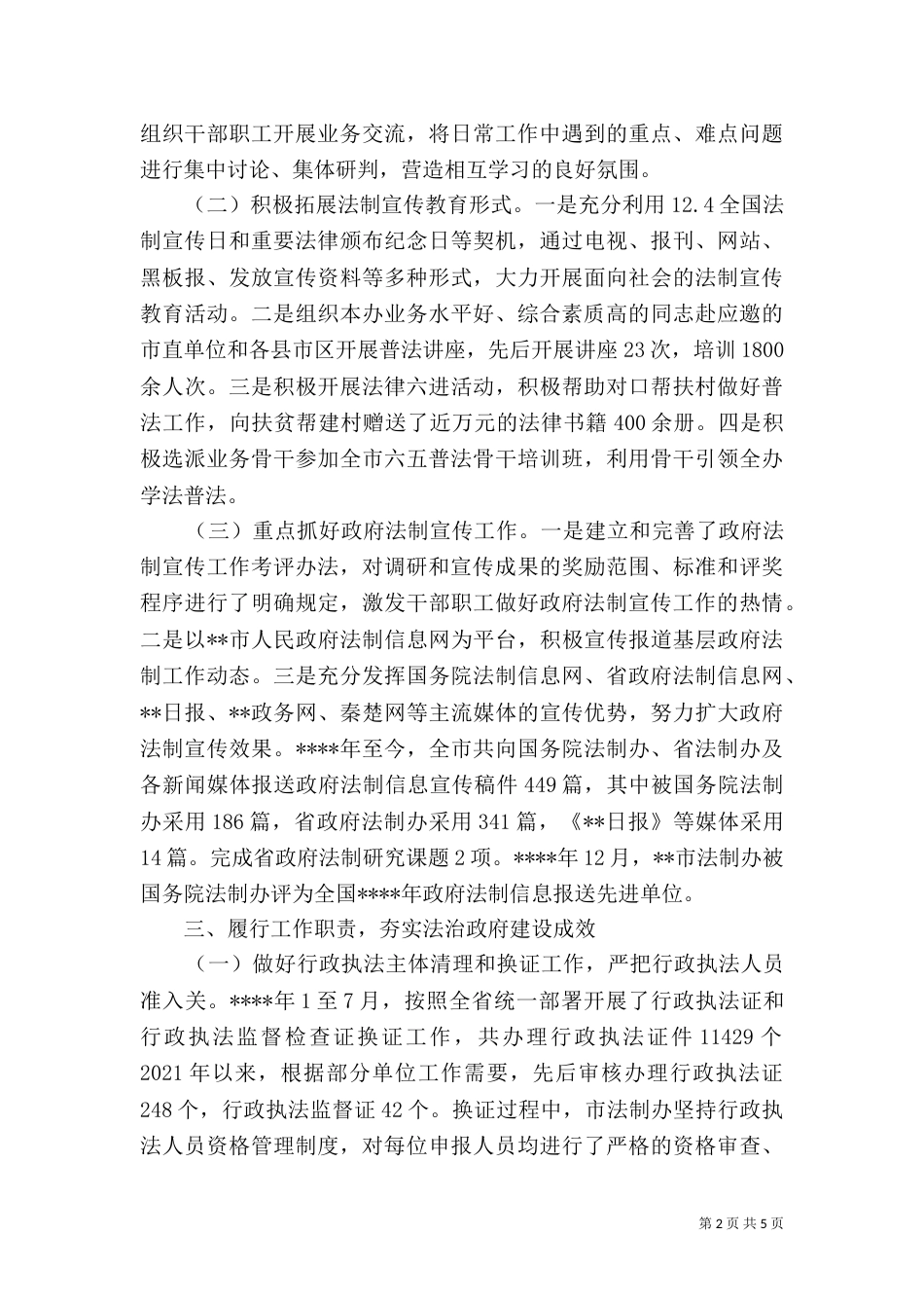 法制办六五普法中期工作总结_第2页
