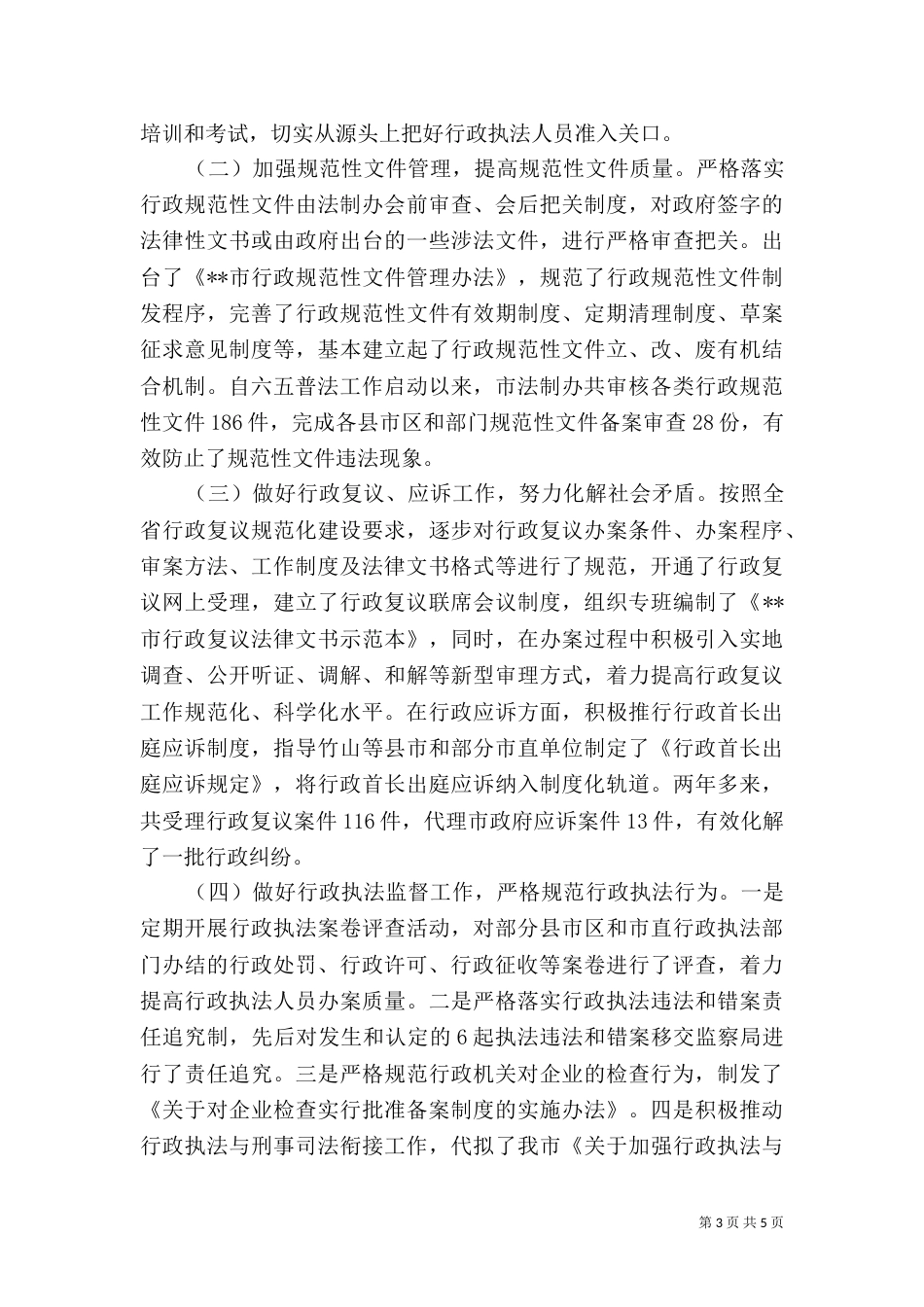 法制办六五普法中期工作总结_第3页