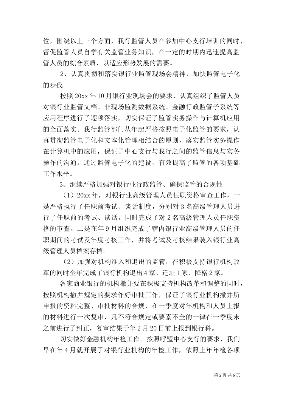 银行年底工作总结_第2页