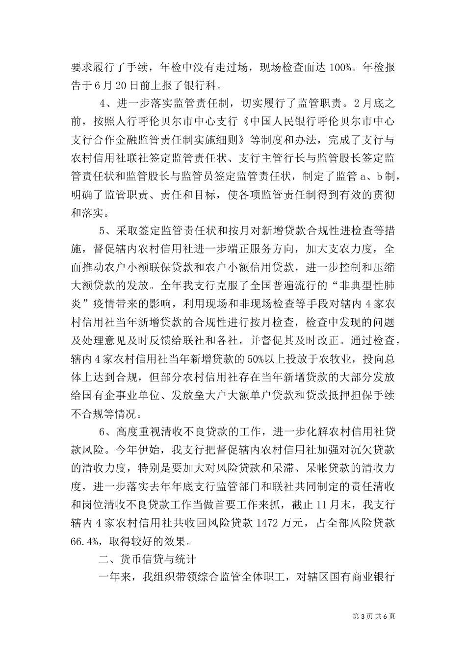 银行年底工作总结_第3页