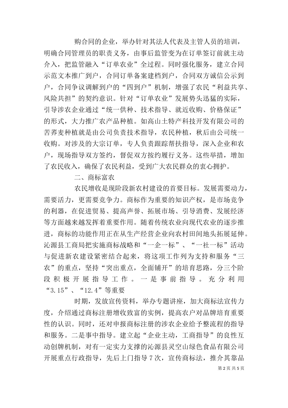 领导帮扶企业情况（二）_第2页