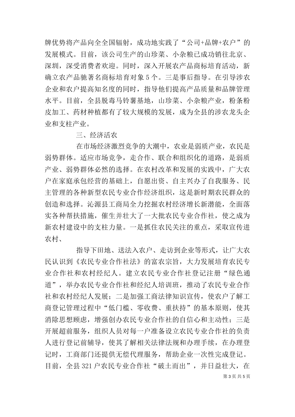 领导帮扶企业情况（二）_第3页