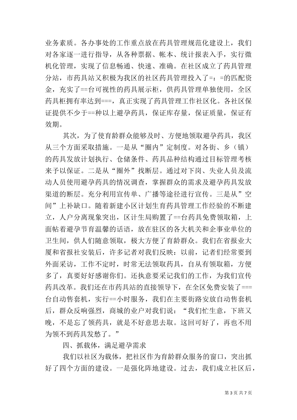 计划生育药具管理工作经验（一）_第3页