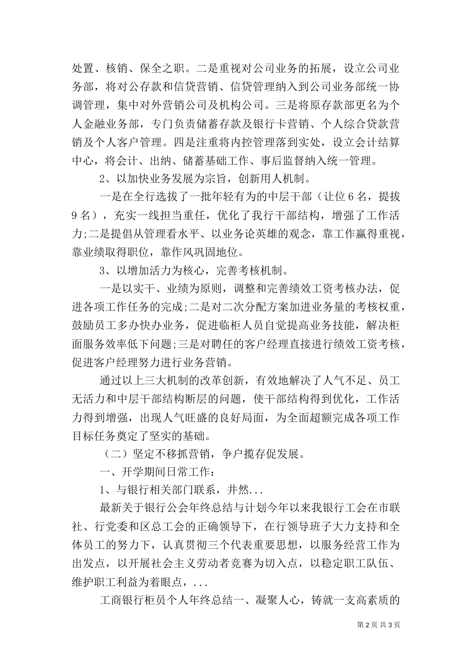 2023银行工作年终总结_第2页