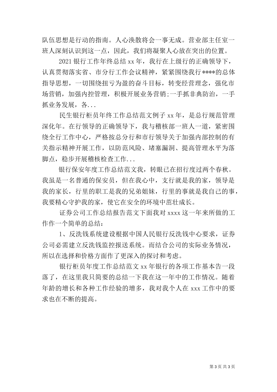 2023银行工作年终总结_第3页