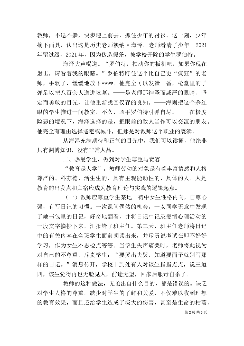 当代教育思想与教育新理念心得体会（四）_第2页