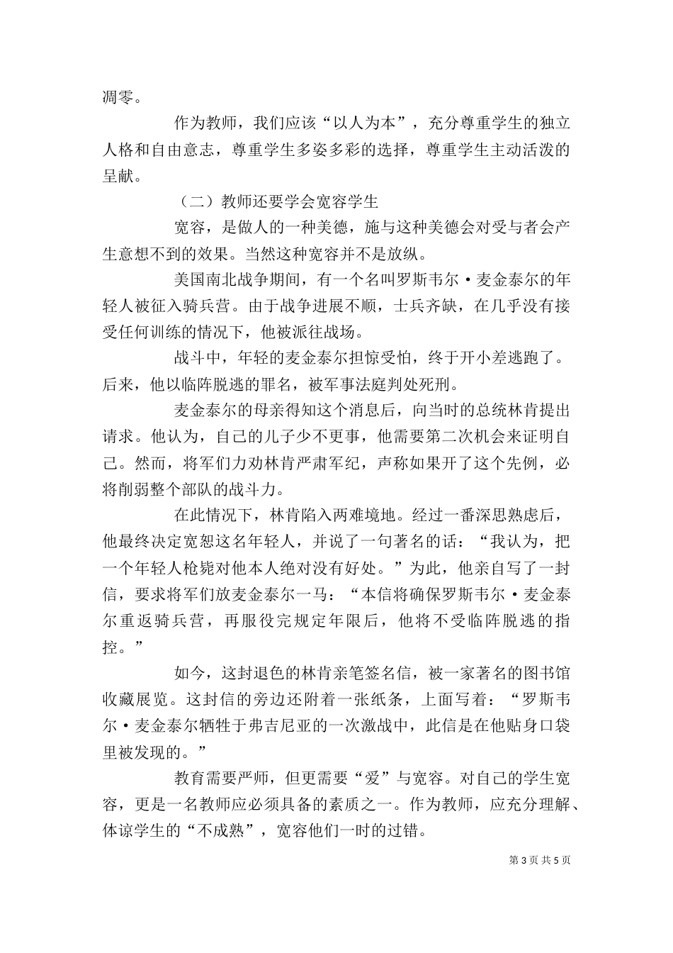 当代教育思想与教育新理念心得体会（四）_第3页