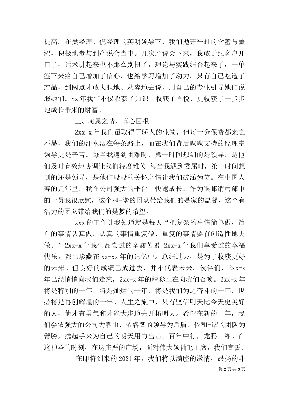 银行开门红发言稿docx（四）_第2页