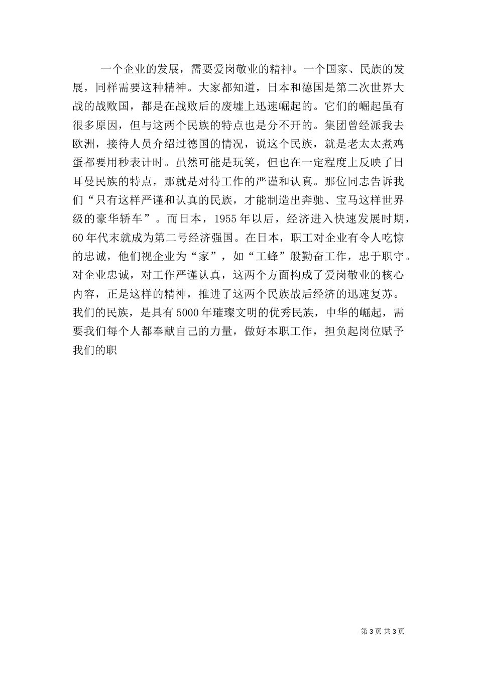 电力能源经营部爱岗敬业发言稿（四）_第3页