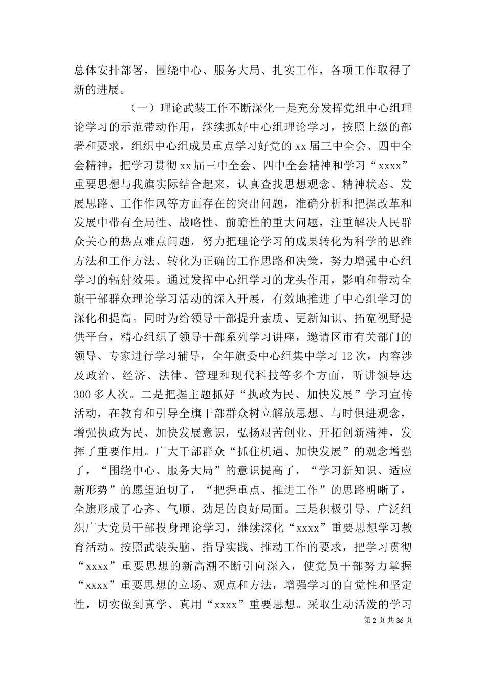 宣传部领导班子述职报告[优秀范文5篇]_第2页