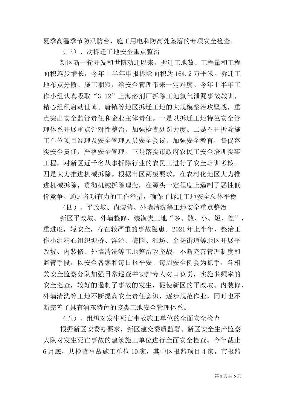 建筑安全专项整治工作的总结（二）_第3页