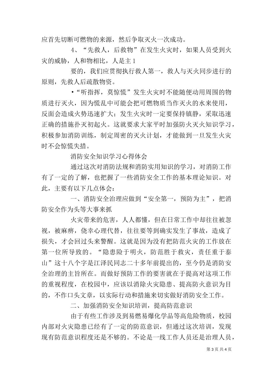 消防知识学习心得（三）_第3页