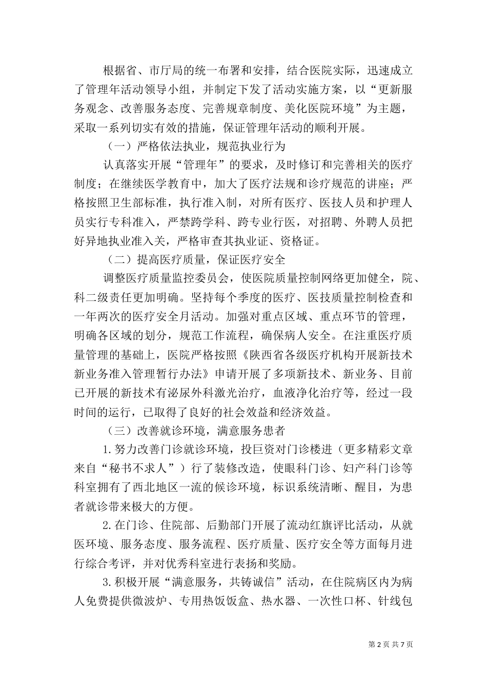 医院管理年活动工作总结汇报材料（三）_第2页