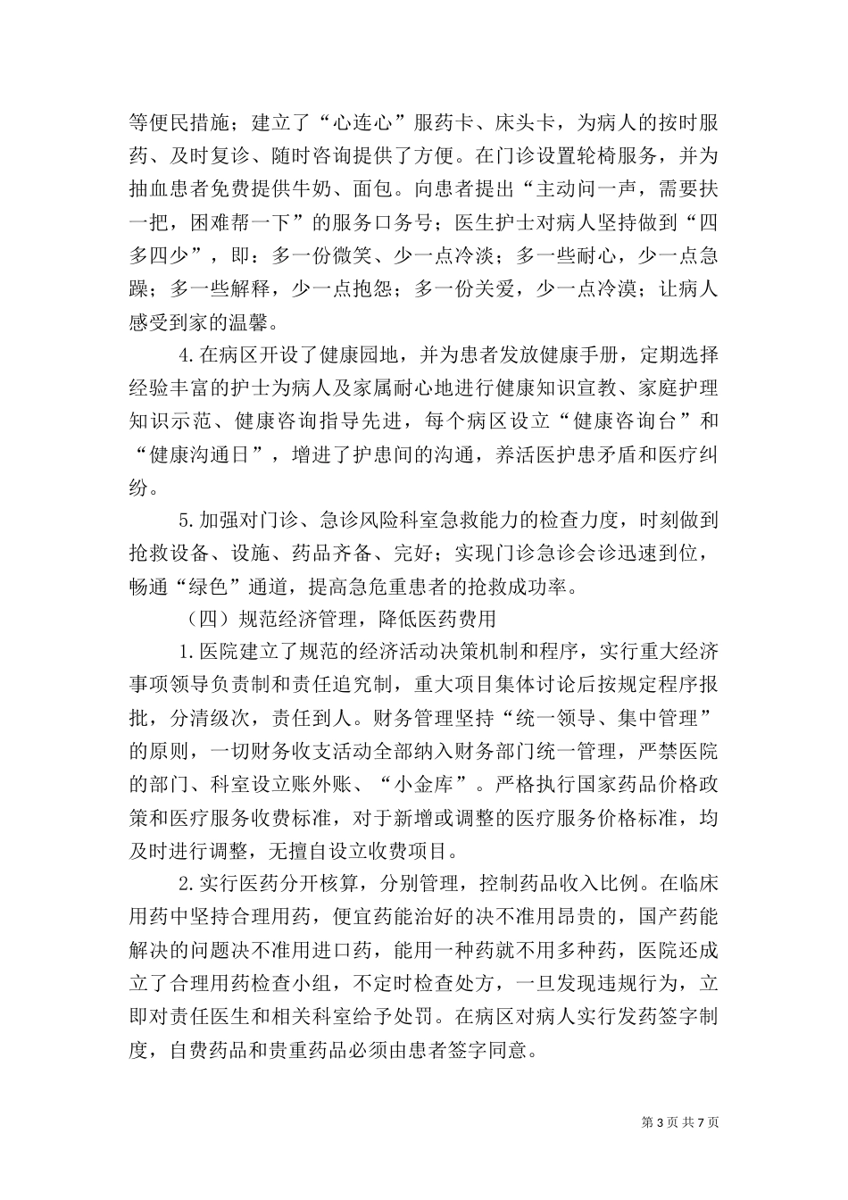 医院管理年活动工作总结汇报材料（三）_第3页