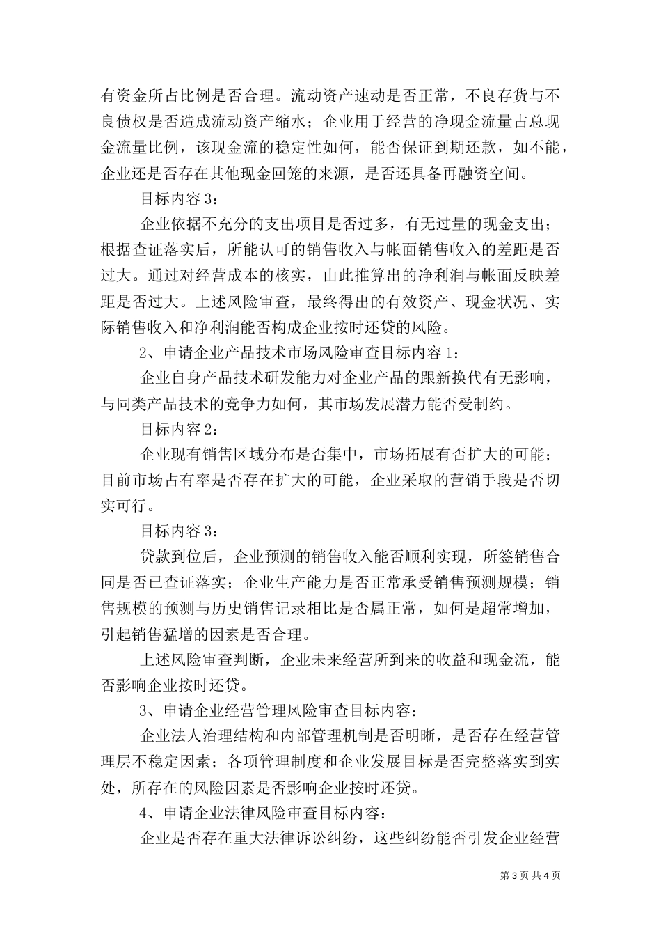 风险审查报告书（三）_第3页