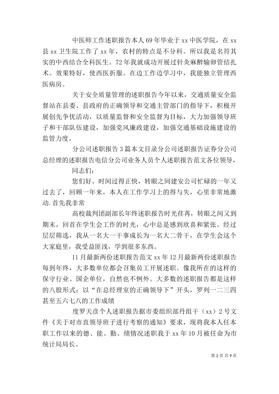 述职报告大全（一）_第2页
