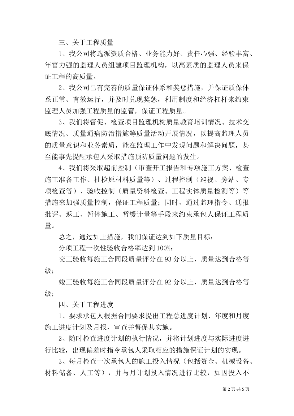 写环境保护的倡议书_第2页