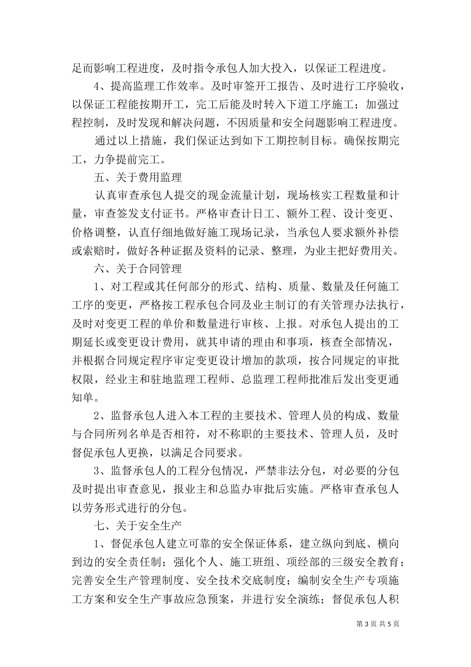 写环境保护的倡议书_第3页