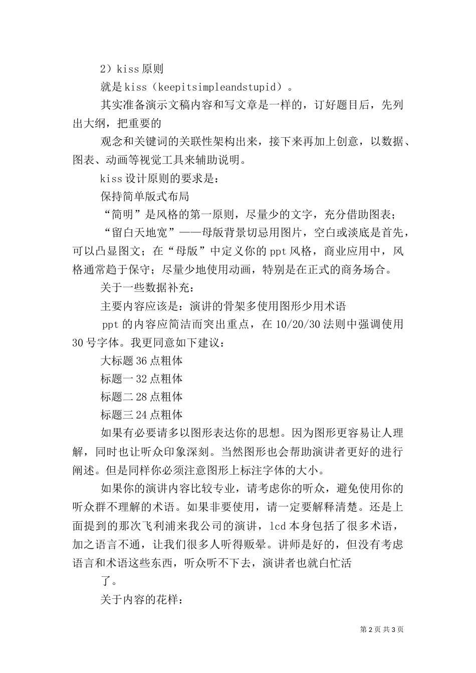 风险评估的基本要素（二）_第2页