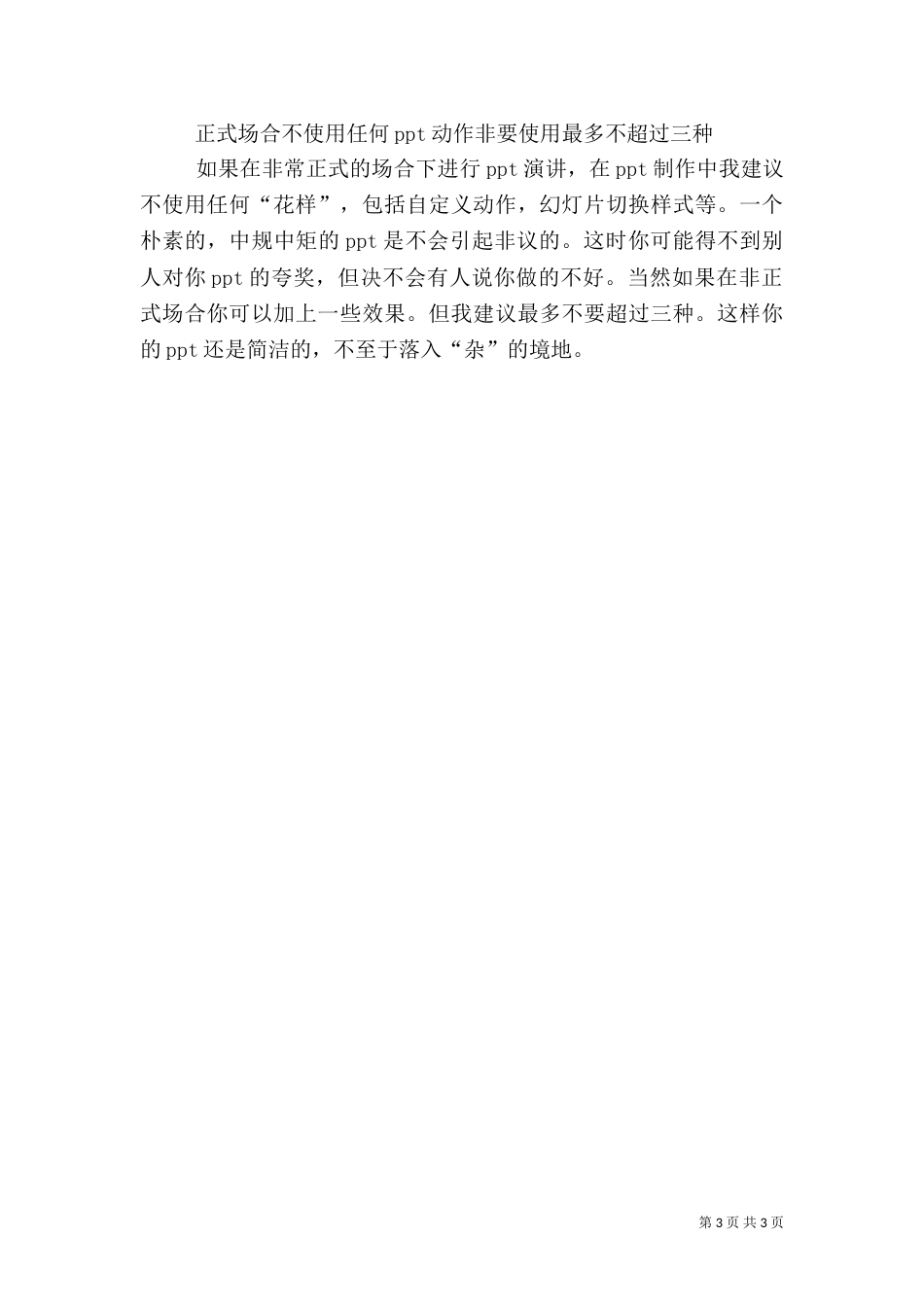 风险评估的基本要素（二）_第3页