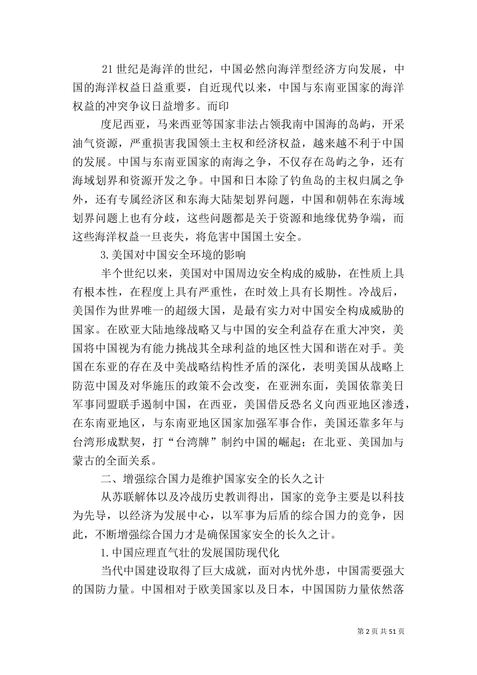 我国的周边安全形势与应对策略讲解_第2页