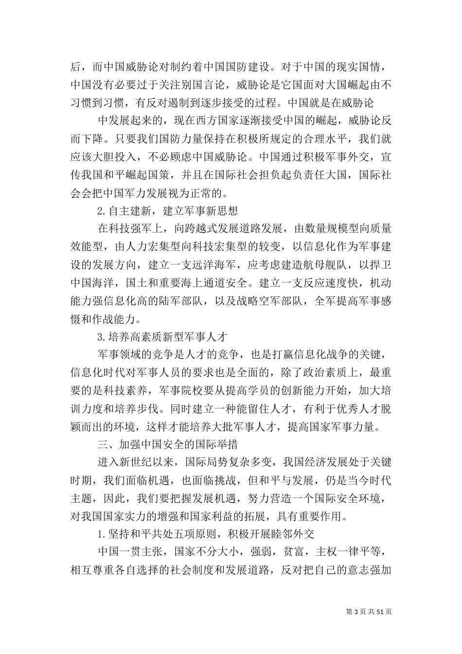 我国的周边安全形势与应对策略讲解_第3页