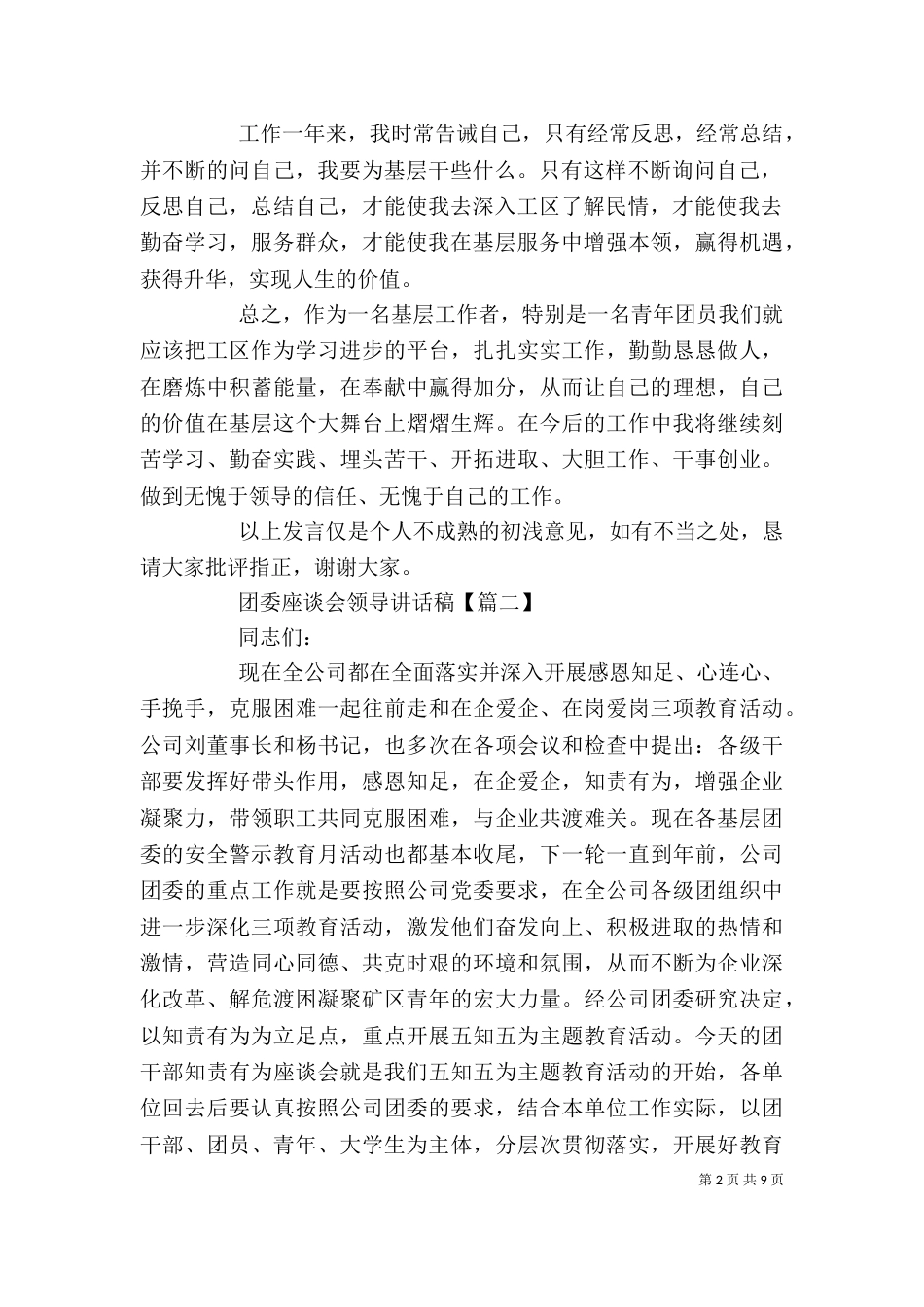团委座谈会领导讲话稿_第2页