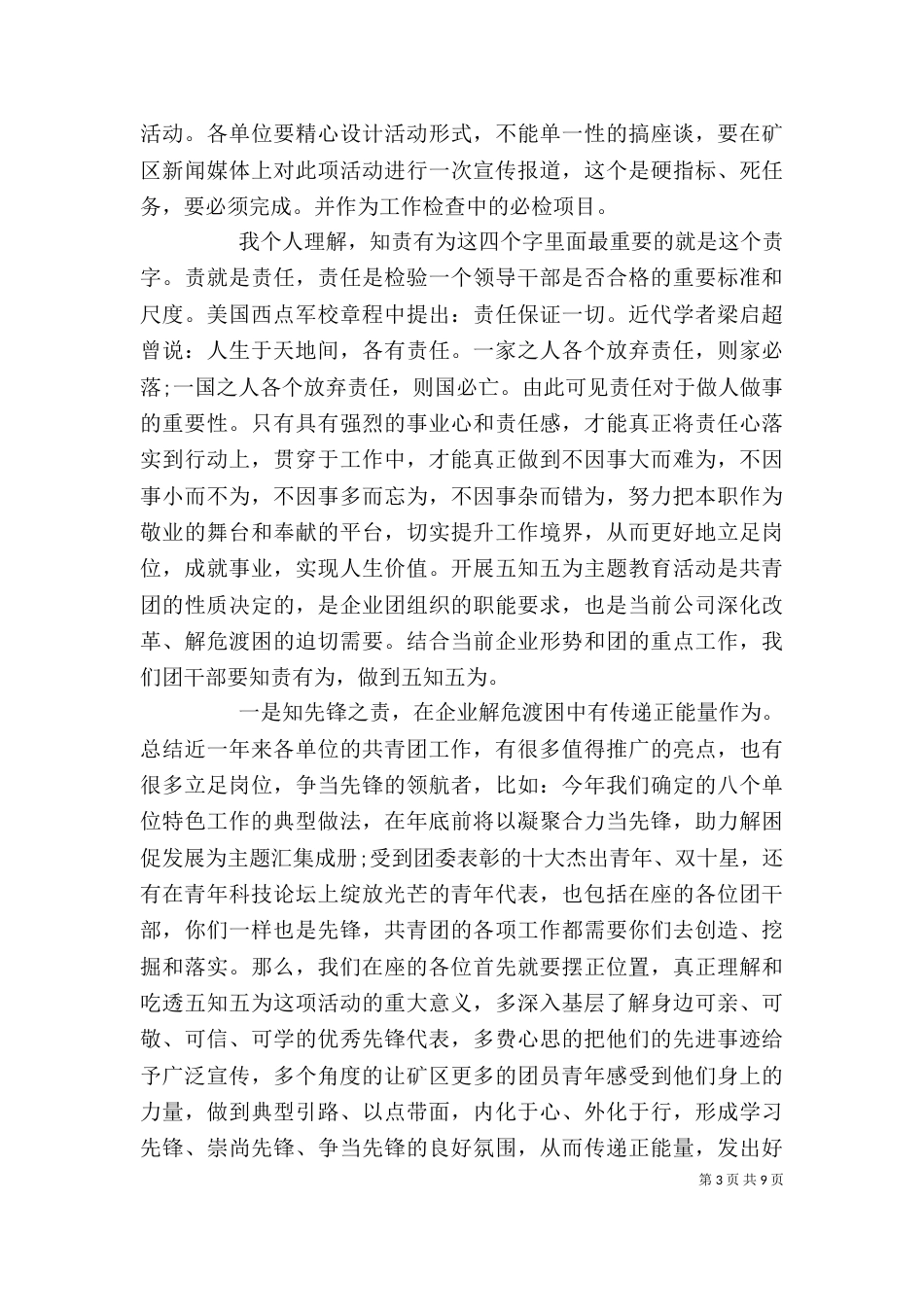 团委座谈会领导讲话稿_第3页
