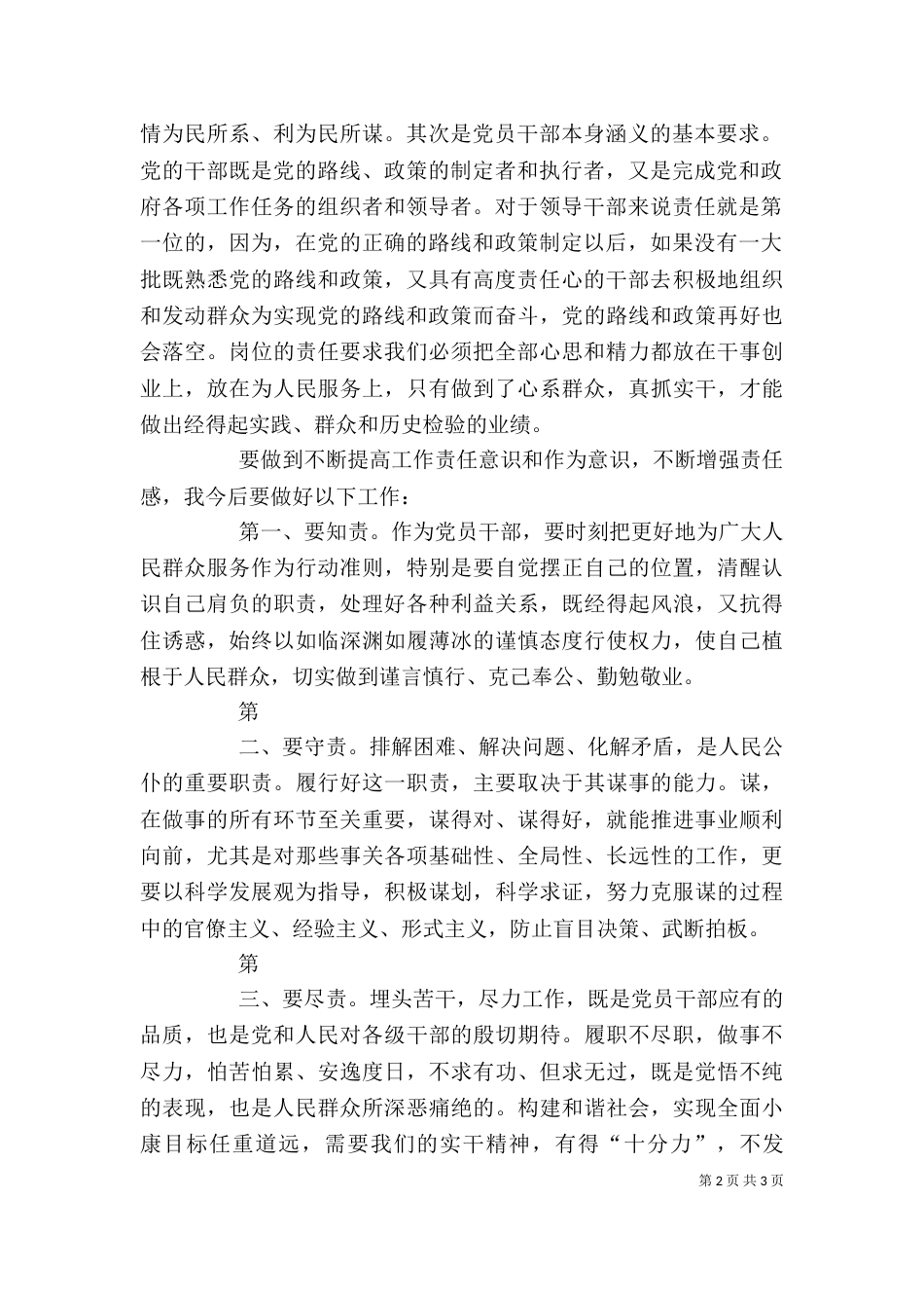 增强干部责任意识和作为意识培训学习心得（五）_第2页