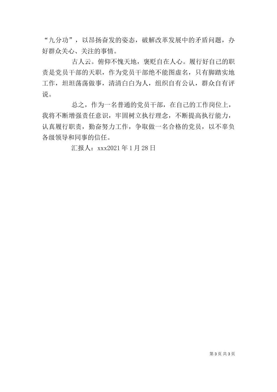 增强干部责任意识和作为意识培训学习心得（五）_第3页