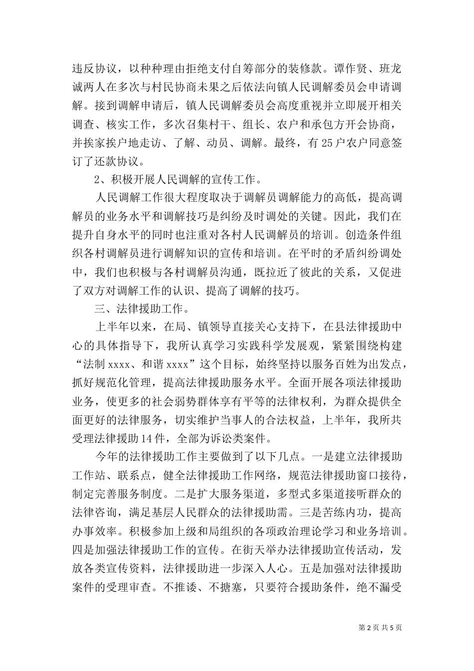 司法所上半年工作总结范文（一）_第2页