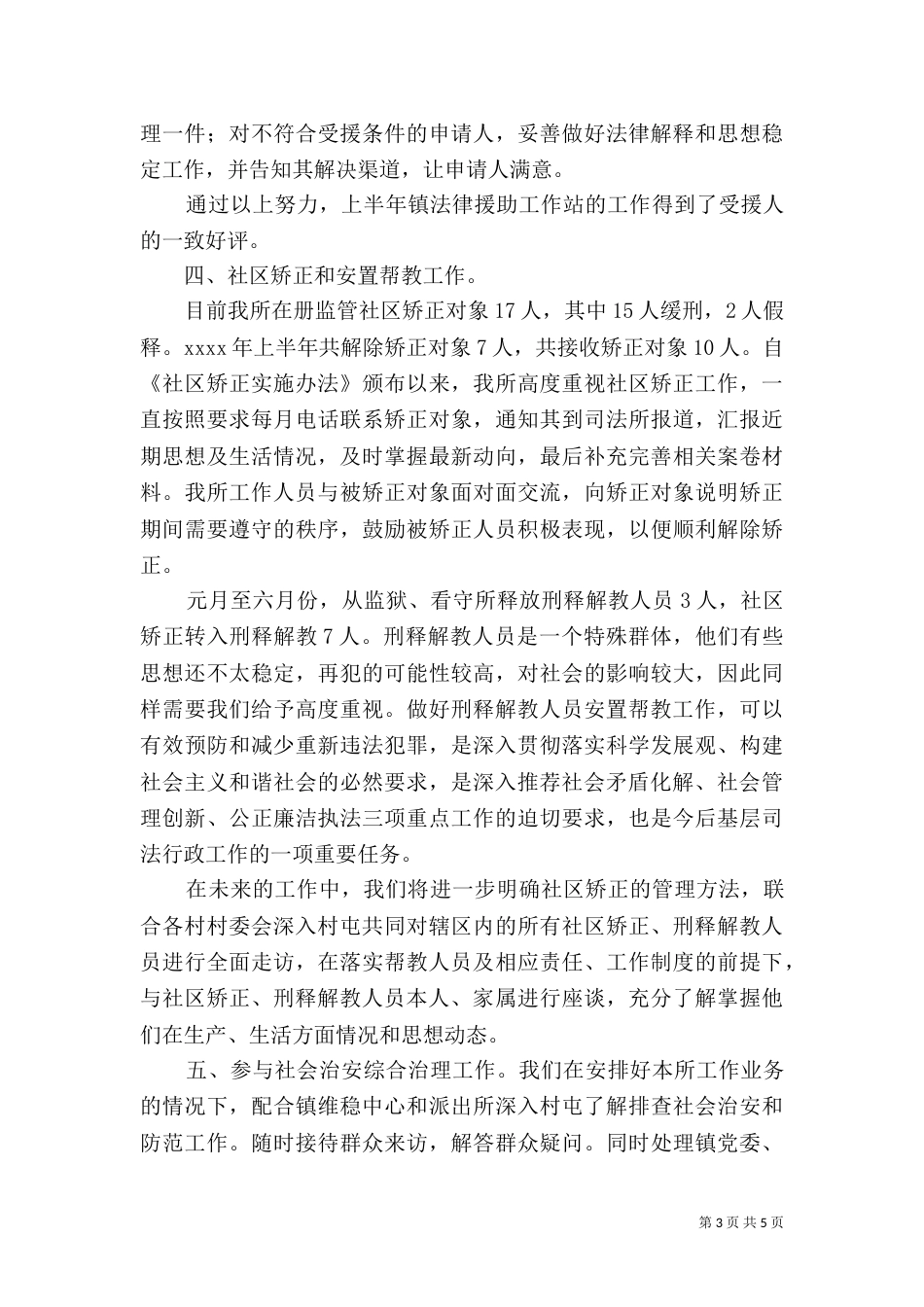 司法所上半年工作总结范文（一）_第3页