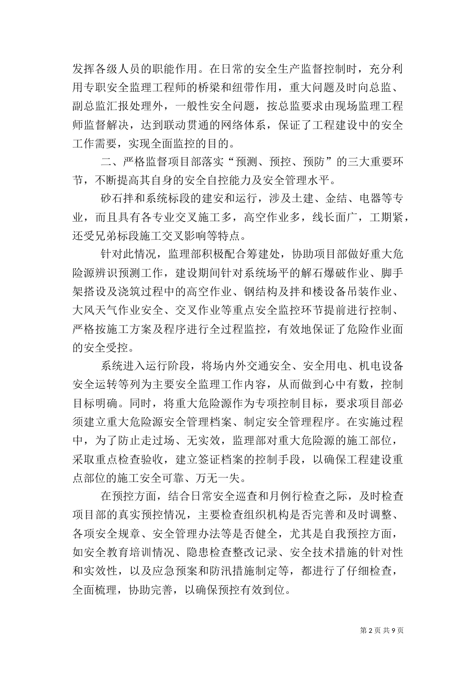 安全工作总结汇报材料_第2页