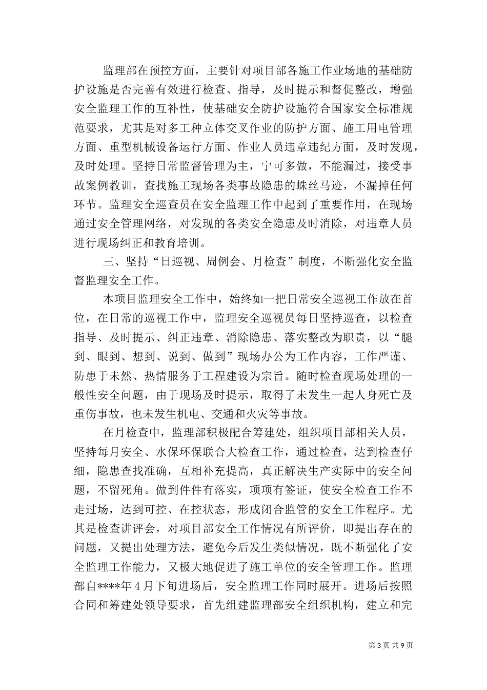 安全工作总结汇报材料_第3页