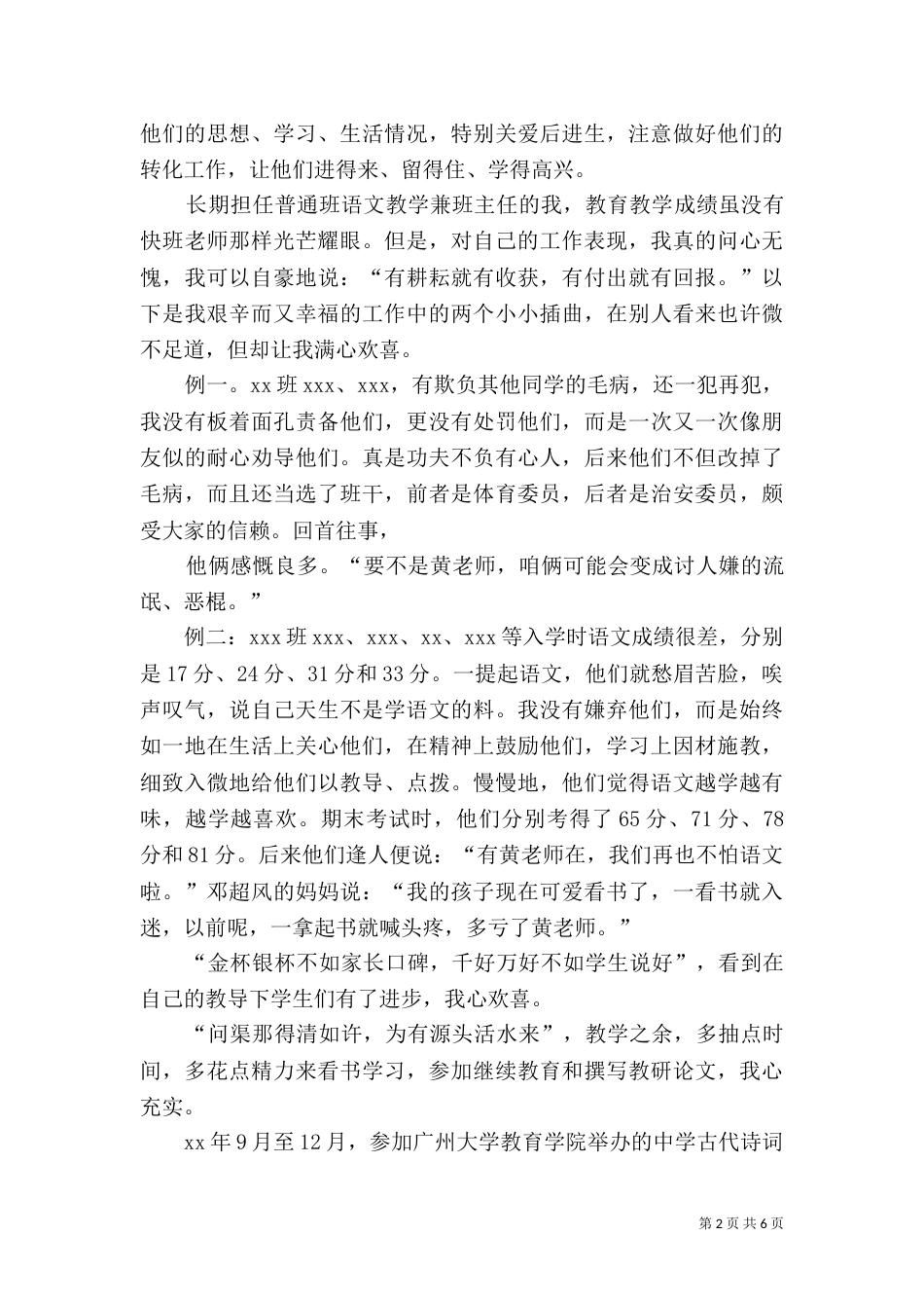 晋升职称述职报告参考（四）_第2页