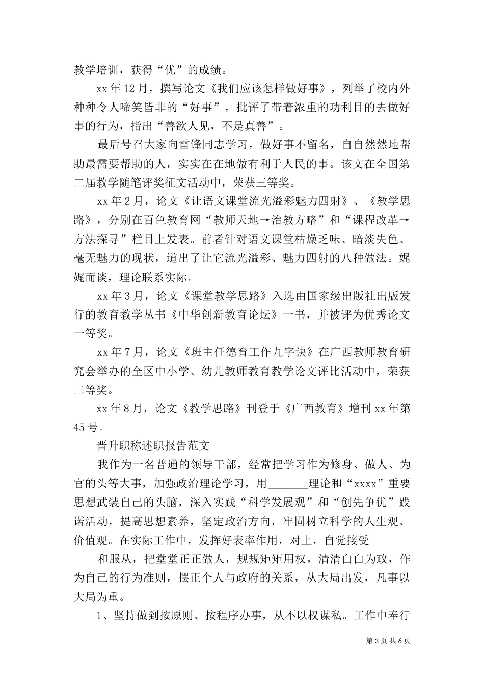 晋升职称述职报告参考（四）_第3页
