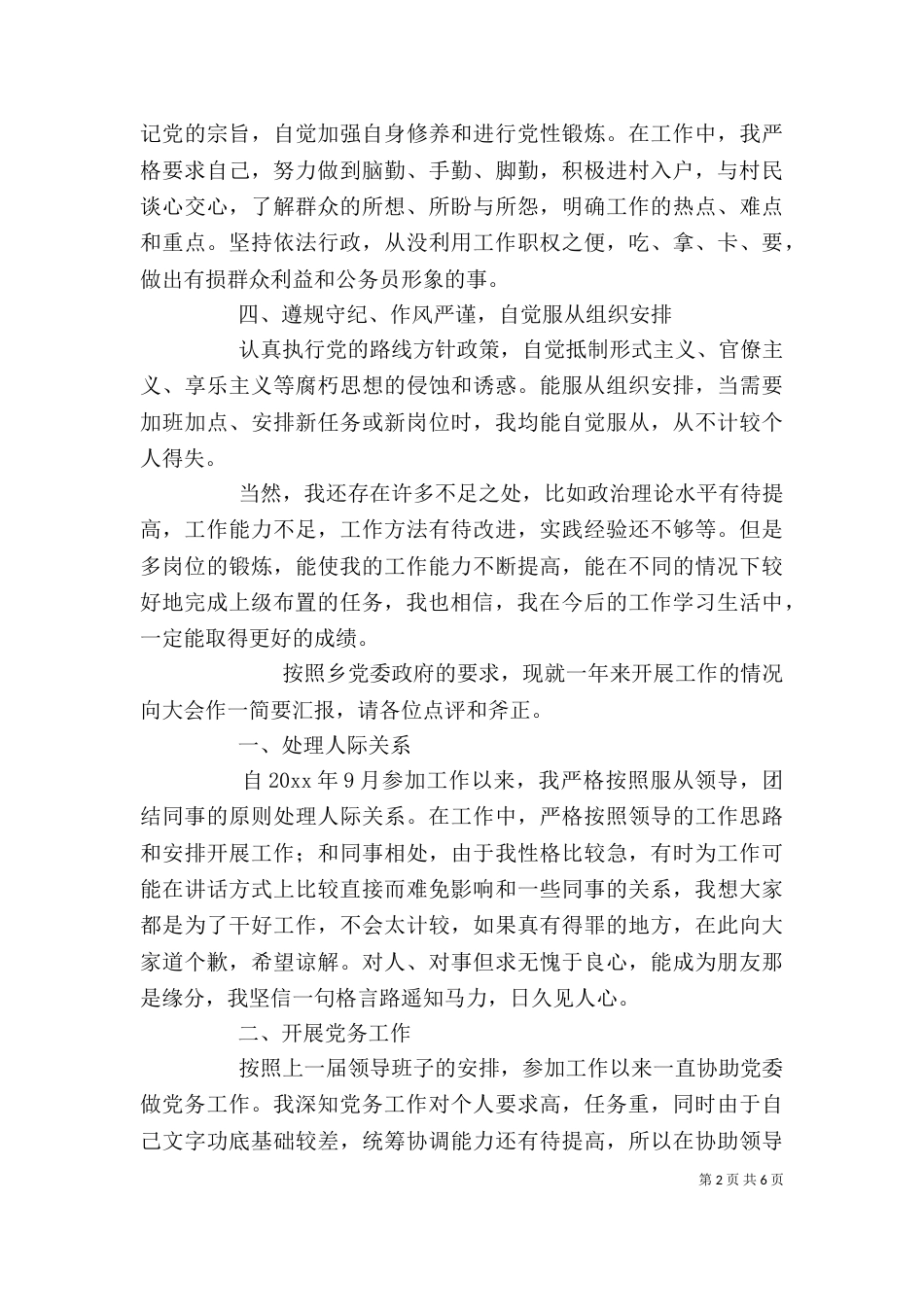 公务员述职报告总结模板_第2页