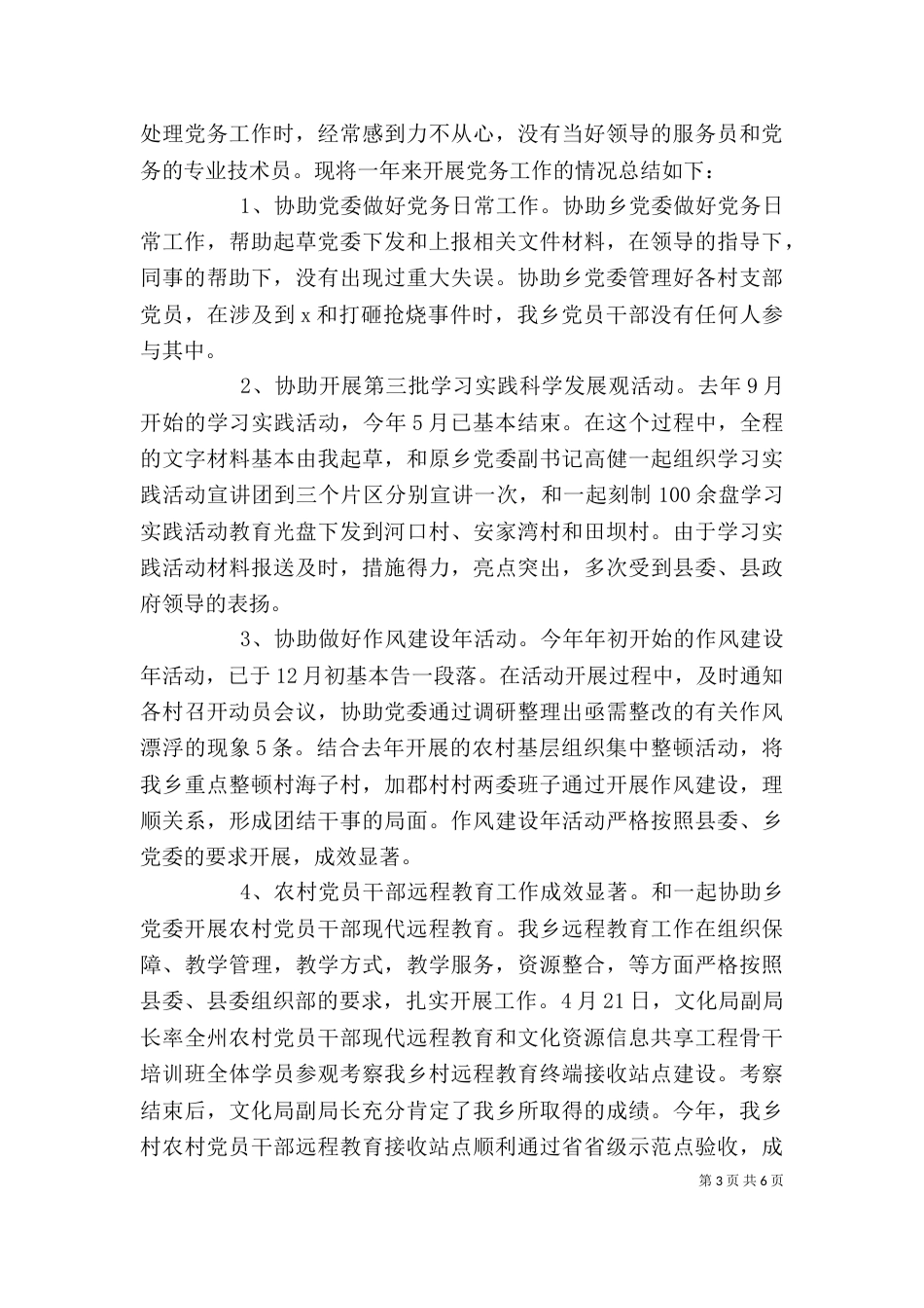 公务员述职报告总结模板_第3页