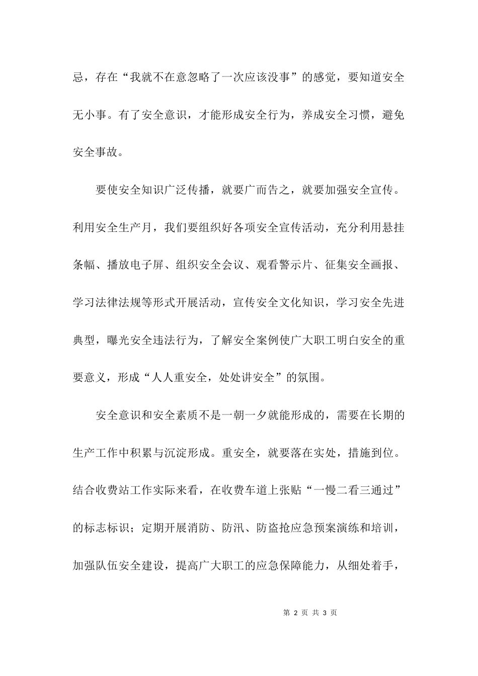 安全生产月工作心得_第2页