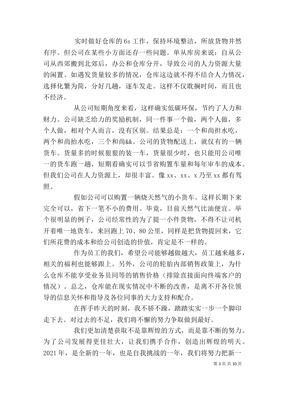 库管员个人工作总结（二）_第3页