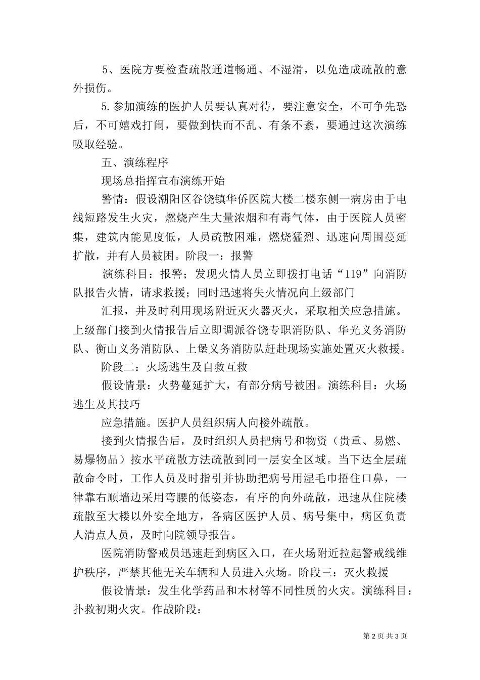 医院消防演练方案(二)_第2页