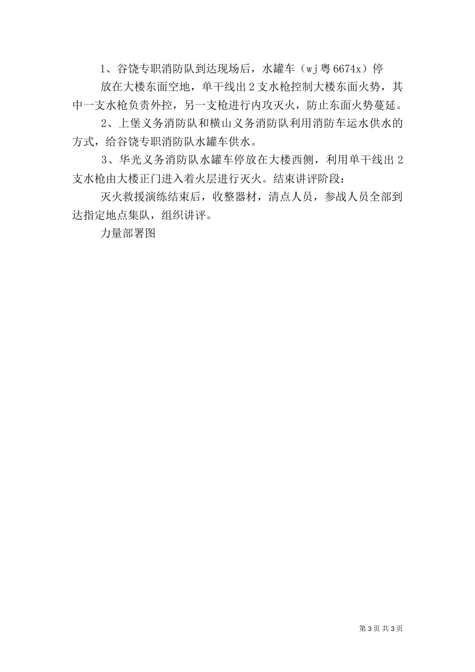 医院消防演练方案(二)_第3页