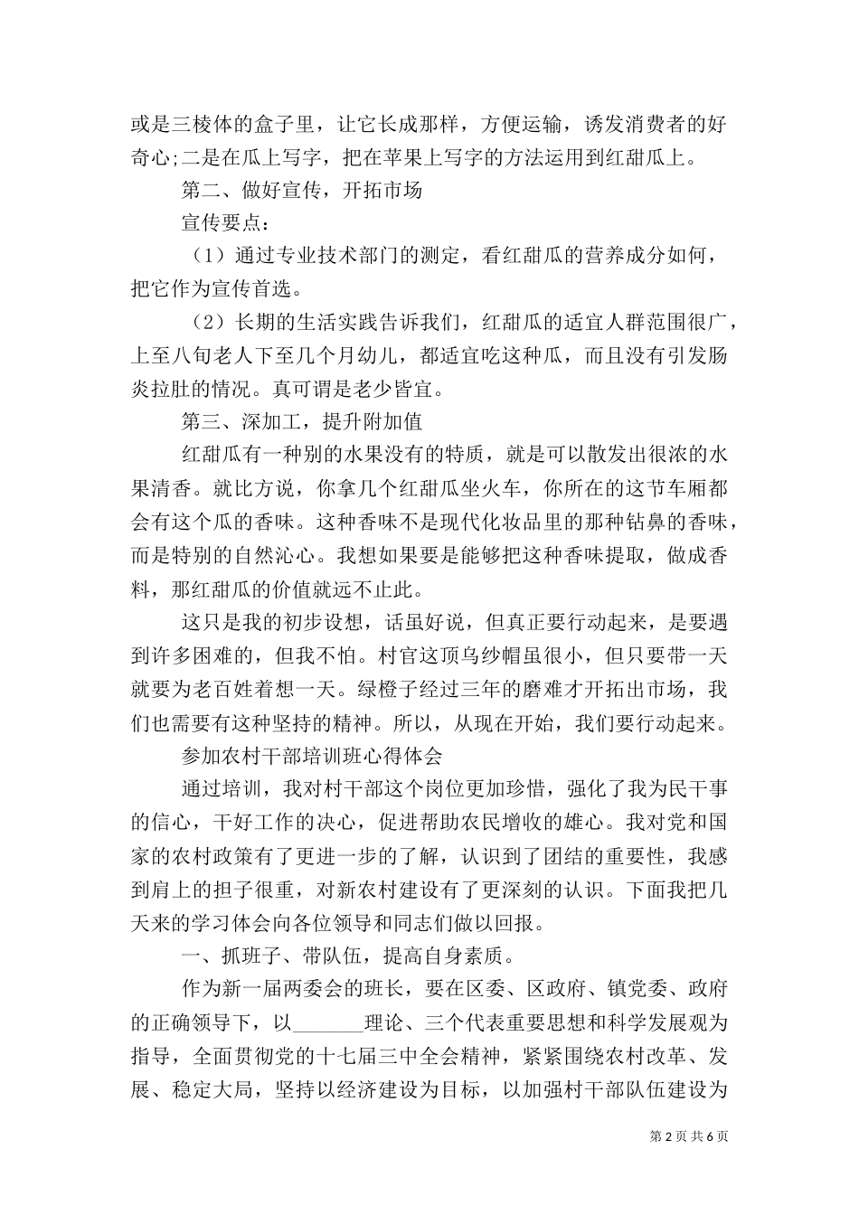 村干部培训工作心得体会_第2页