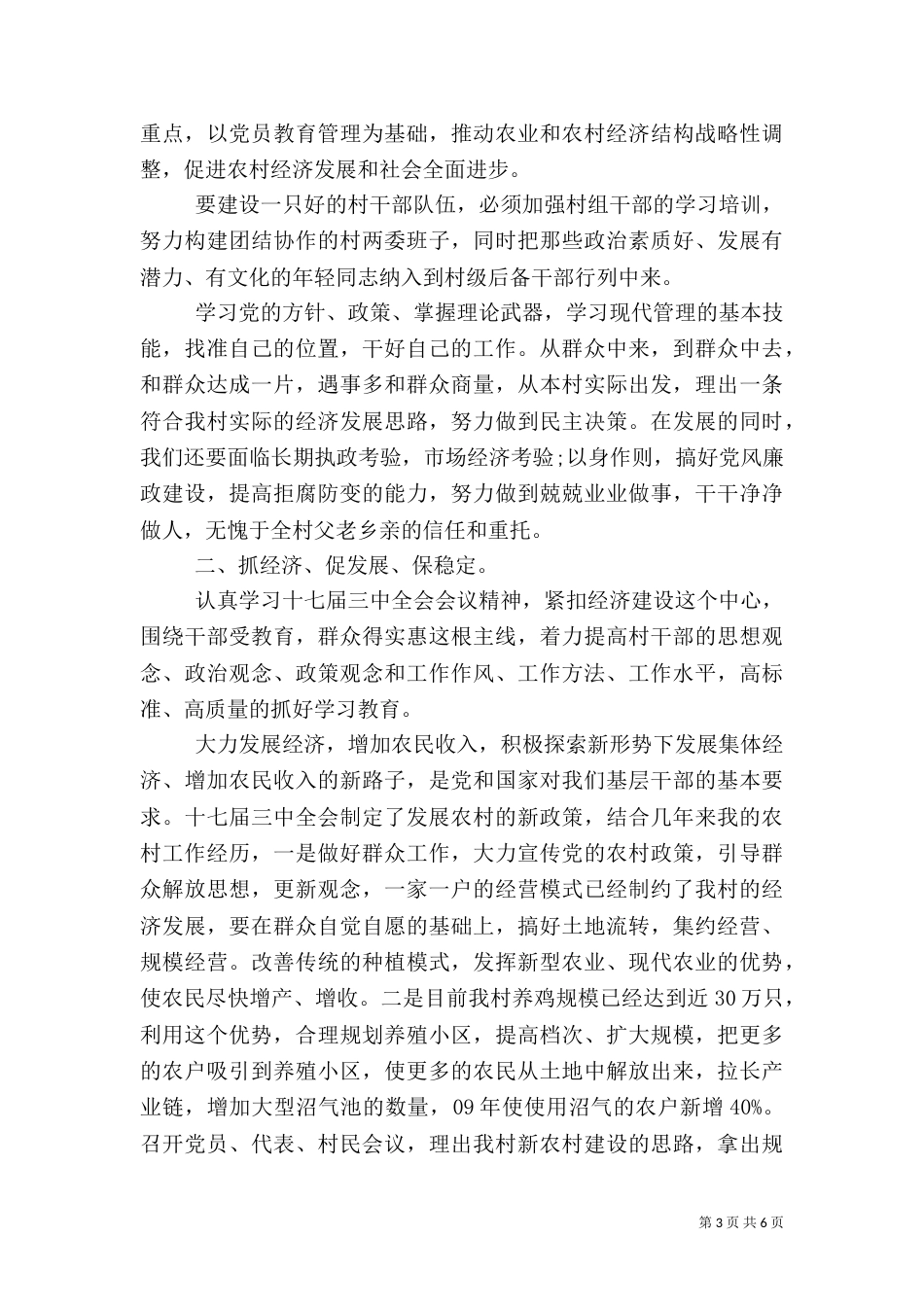 村干部培训工作心得体会_第3页
