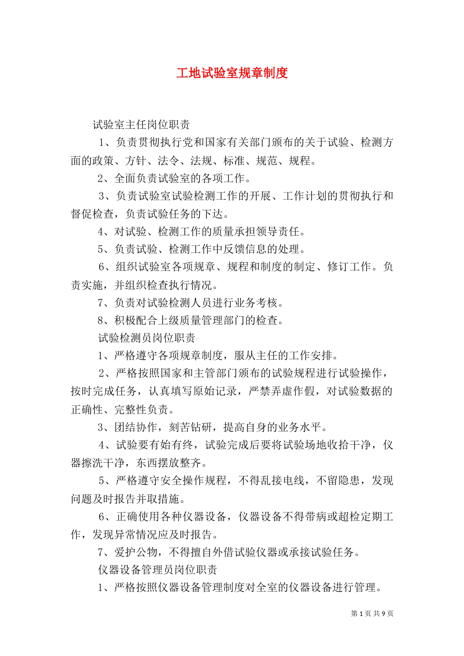 工地试验室规章制度（二）_第1页