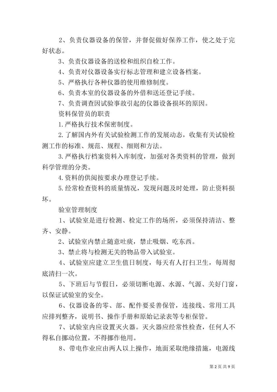 工地试验室规章制度（二）_第2页