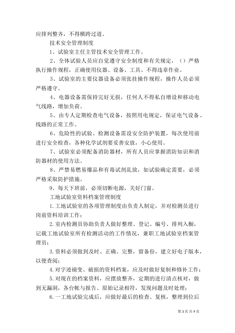 工地试验室规章制度（二）_第3页